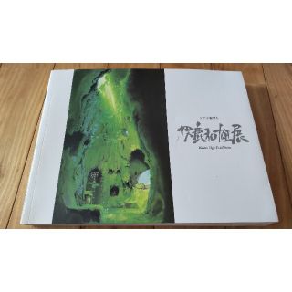 ジブリ イラスト集 原画集の通販 13点 ジブリのエンタメ ホビーを買うならラクマ ジブリ イラスト集 原画集の通販 13点 ジブリのエンタメ ホビーを買うならラクマ
