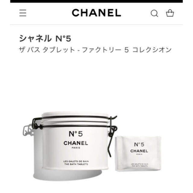 年末のプロモーション特価！ ★CHANEL Nº5 日/祝も発送 ファクトリー5 限定 ザ バスタブレット CHANEL 限定品 おまけ付き