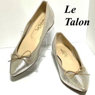 ルタロン(Le Talon)の【着用一回❗️】Le Talon シルバー　クラック　バレエシューズ　23.5(バレエシューズ)