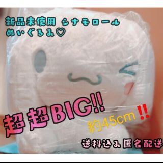 シナモロール(シナモロール)の新品 サンリオ シナモロール 超超ビッグぬいぐるみ(ぬいぐるみ)