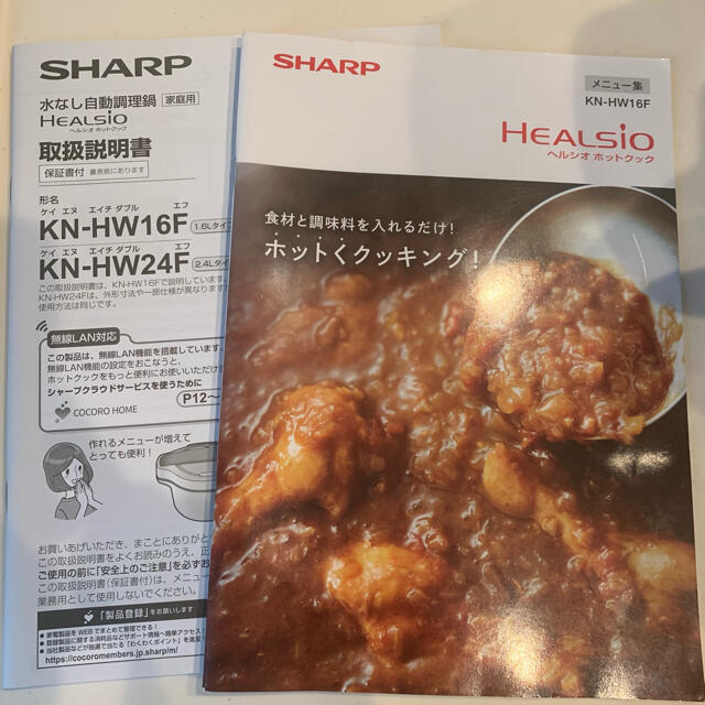 SHARP(シャープ)のシャープ ヘルシオ ホットクック 電気調理鍋  1.6L 2~4人用 スマホ/家電/カメラの調理家電(調理機器)の商品写真