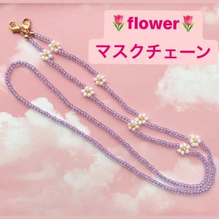 flower🌷マスクチェーン　ビーズアクセサリー(チャーム)