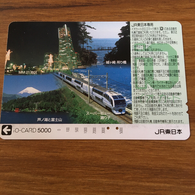 残金3350円　イオカード富士山芦ノ湖