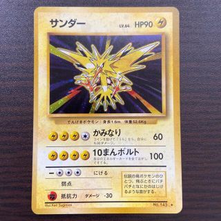 ポケモン(ポケモン)のサンダー初期旧裏キラ美品(シングルカード)
