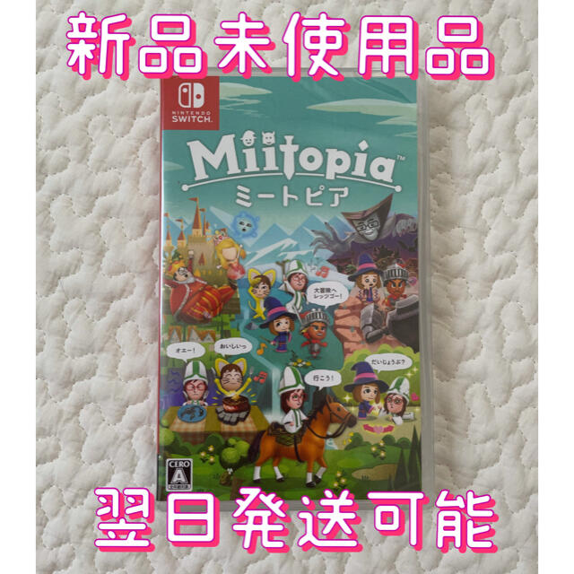 Nintendo Switch - NintendoSwitchソフト Miitopia ミートピアの通販 ...