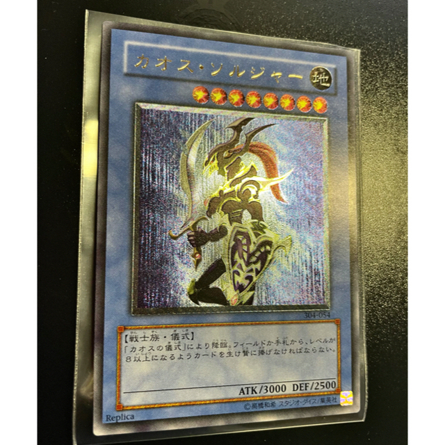 超安い 遊戯王 カオスソルジャー レリーフ 極美品 遊戯王 希少 引退