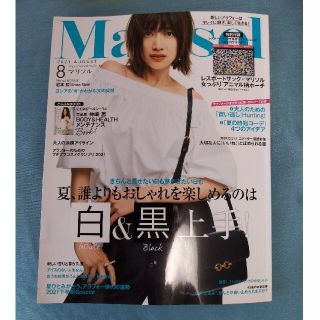 Marisol8月号　☆付録無しです(ファッション)