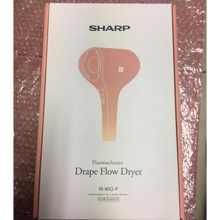 シャープ(SHARP)のSHARPプラズマクラスタードレープフロードライヤー IB-WX2-P(ドライヤー)