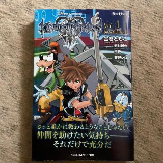 スクウェアエニックス(SQUARE ENIX)のキングダムハーツ３ Ｖｏｌ．１(文学/小説)