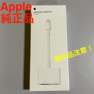 アップル(Apple)のApple lightning to digital av adapter(映像用ケーブル)