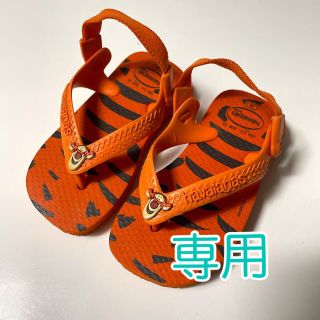 ハワイアナス(havaianas)の【専用】ビーチサンダル(サンダル)