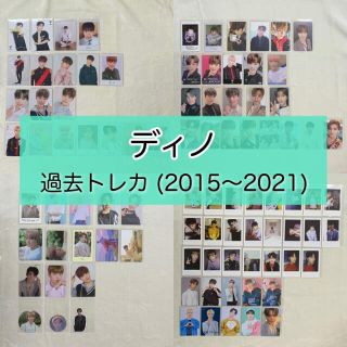 可愛いクリスマスツリーやギフトが！ SEVENTEEN - イルコン セット 2015〜2021 過去トレカ ディノ K-POP+アジア