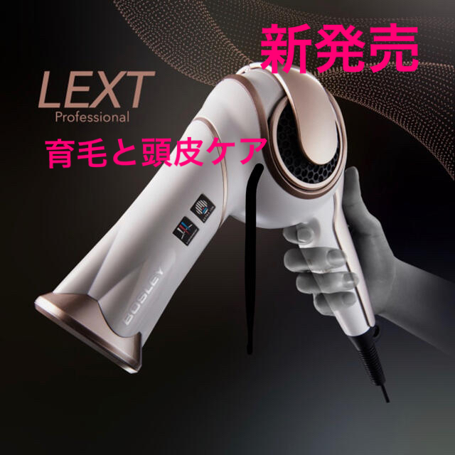 ドライヤー BOSLEY LEXT Professional 白 - ドライヤー