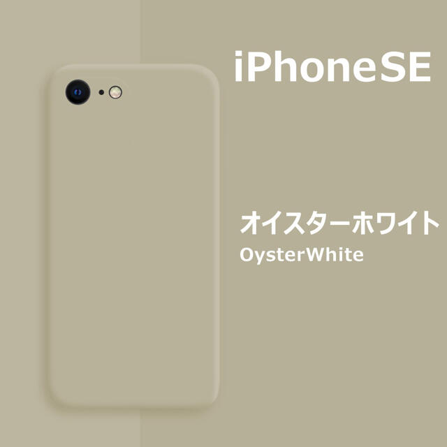 iPhone(アイフォーン)のiPhoneSE / 8 / 7 シリコンケース オイスターホワイト フィルム スマホ/家電/カメラのスマホアクセサリー(保護フィルム)の商品写真