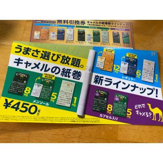 キャメル　引換券　ファミリーマート限定(タバコグッズ)