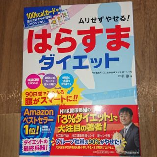 はらすまダイエット(健康/医学)