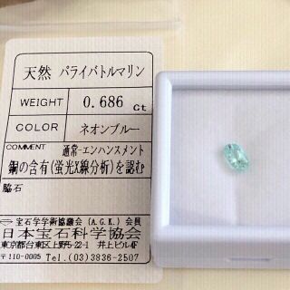 天然パライバトルマリン・ネオンブルー　0.686ct   (その他)