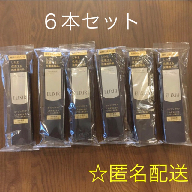 6本セット資生堂 エリクシール シュペリエル リンクルクリーム S(15g)