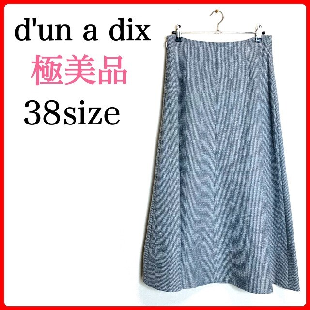 d'un a' dix(アナディス)の☆【極美品】dunadixアナディス☆　ロングスカート レディースのスカート(ロングスカート)の商品写真