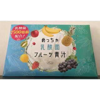 【新品・未開封】めっちゃ乳酸菌フルーツ青汁(青汁/ケール加工食品)