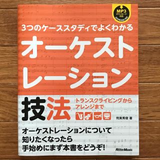 ３つのケーススタディでよくわかるオーケストレーション技法 トランスクライビングか(アート/エンタメ)