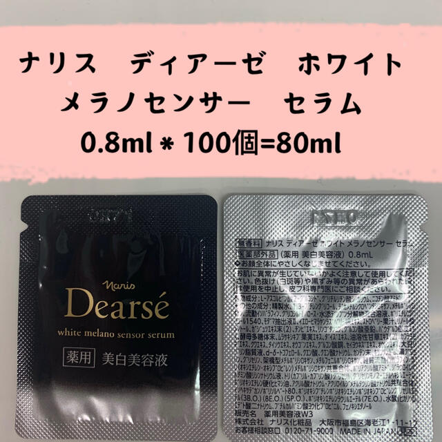 ナリス化粧品 ディアーゼ ホワイト メラノセンサー セラム 2本 - 美容液