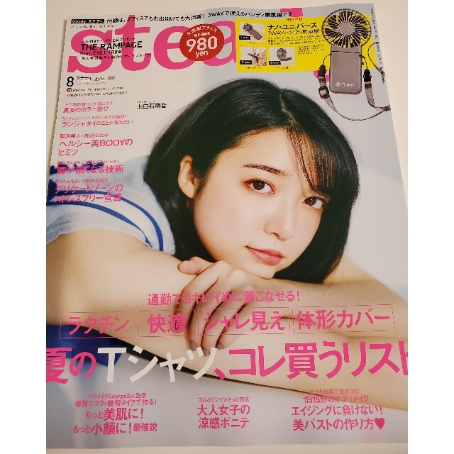 宝島社(タカラジマシャ)のsteady ステディ 8月号 雑誌 最新号 エンタメ/ホビーの雑誌(ファッション)の商品写真