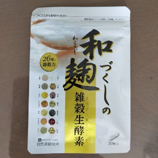 わこうじづくしの雑穀生酵素(その他)