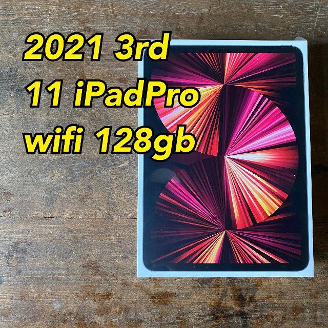 Apple - ⑦ 11インチ 3rd iPad Pro 2021 128gb
