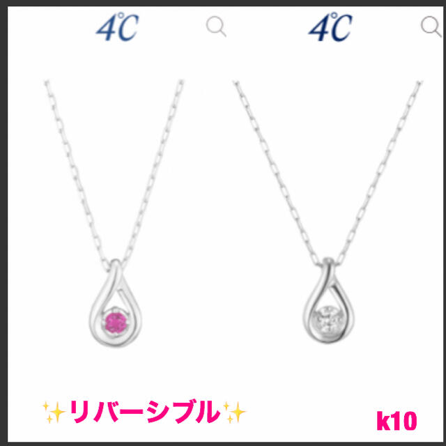 4℃ k10  ダイヤモンド＆ガーネット リバーシブルネックレス★2way