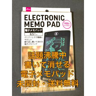 ⚡️大人気⚡️DAISO ダイソー / 電子メモパッド 【新品未開封】(タブレット)