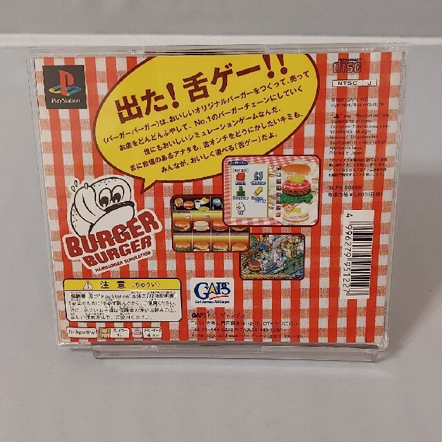 PlayStation - バーガーバーガーの通販 by ゆー's shop