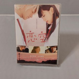 恋空　スタンダード・エディション DVD(日本映画)