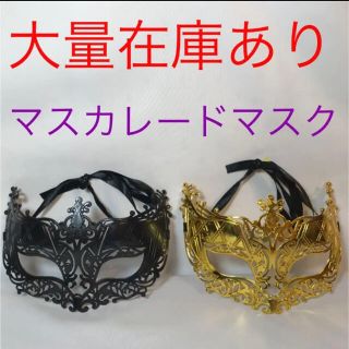 マスカレードマスク　新品　黒・金　2点セット　イタリア　仮装　ダンス　ハロウィン(衣装)