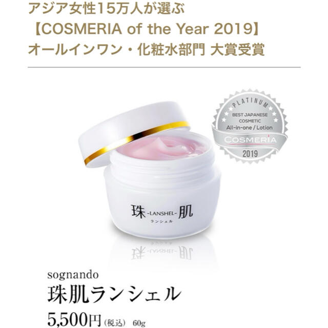 ランシェル 珠肌 3個セット - フェイスジェル・ゲル ランシェル 珠肌 3個セット - フェイスジェル・ゲル