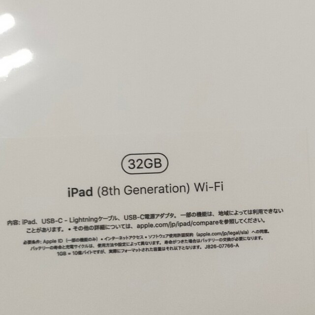 Apple iPad第8世代 シルバー Wi-Fi　新品未開封 1