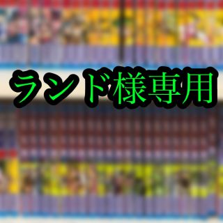 ランド様専用(少年漫画)