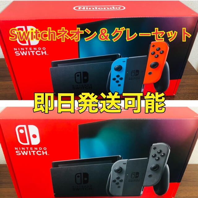 Nintendo Switch - 値下げ！ 新品未開封 Nintendo Switch グレー＆ネオンセット