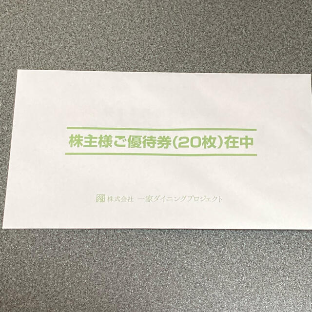 一家ダイニング 10,000円分