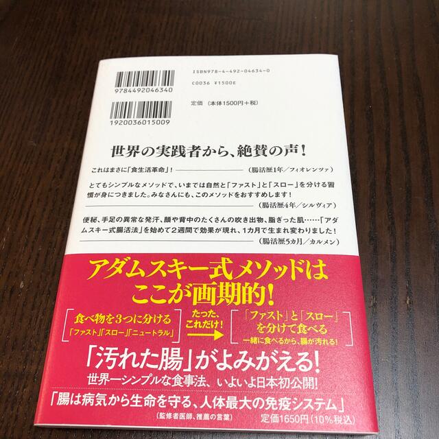 腸がすべて エンタメ/ホビーの本(健康/医学)の商品写真