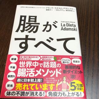 腸がすべて(健康/医学)