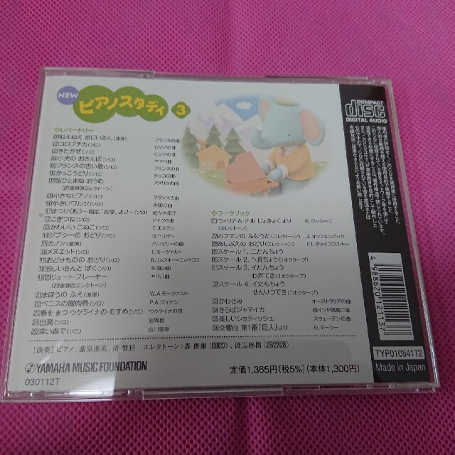 ヤマハ(ヤマハ)の緋色様専用 ピアノ練習曲CD エンタメ/ホビーのCD(クラシック)の商品写真