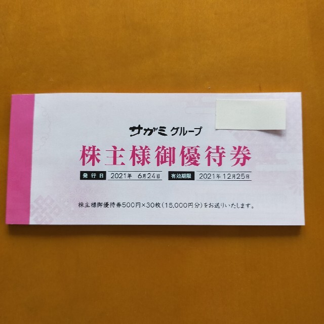 サガミ 株主優待 15000円分フード/ドリンク券