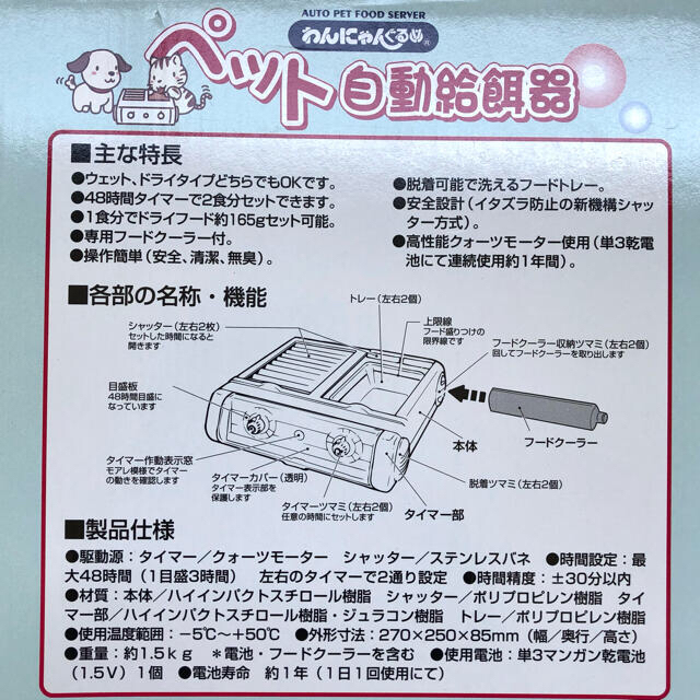 新品：YAMASA/山佐時計計器 ペット自動給餌機わんにゃんぐるめ CD-400 その他のペット用品(犬)の商品写真