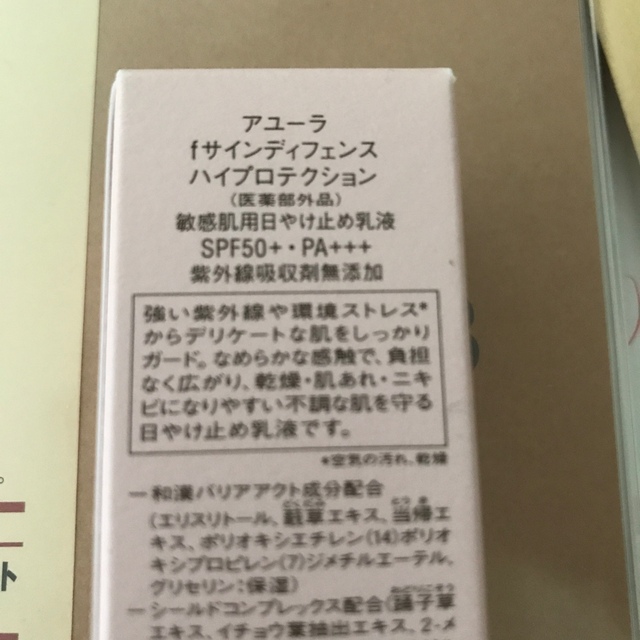 AYURA(アユーラ)の⭐️アユーラ　fサインディフェンス　ハイプロテクション　SPF50＋PA＋＋＋ コスメ/美容のベースメイク/化粧品(化粧下地)の商品写真