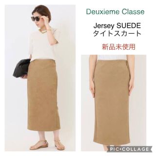 ドゥーズィエムクラス(DEUXIEME CLASSE)のJersey SUEDE タイトスカート(ロングスカート)