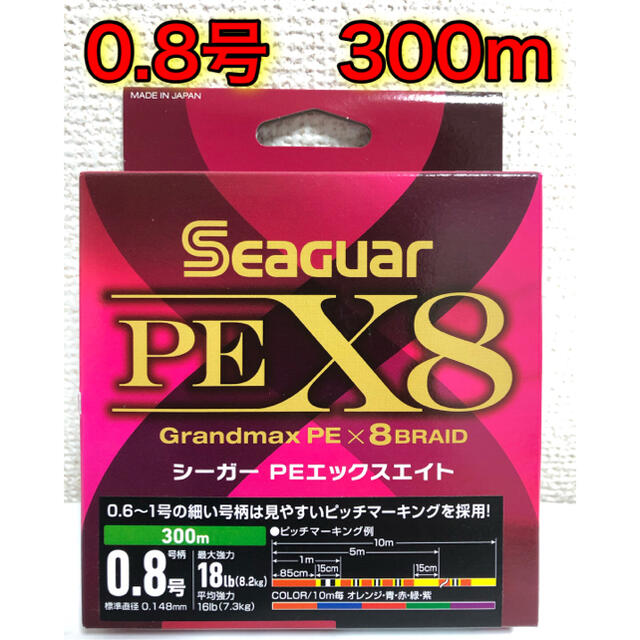 シーガー　PE  X8  0.8号　300m スポーツ/アウトドアのフィッシング(釣り糸/ライン)の商品写真
