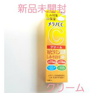 ロートセイヤク(ロート製薬)の【新品】メラノCC しみ対策保湿クリーム 23g(フェイスクリーム)