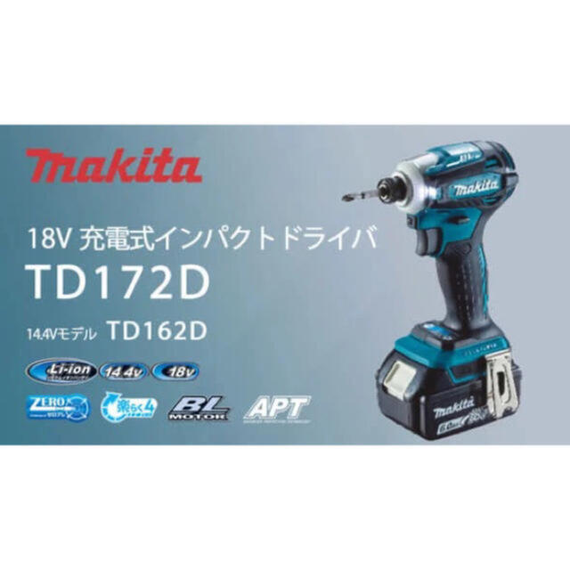 TD172DRGX 新品未使用品　4セット工具/メンテナンス