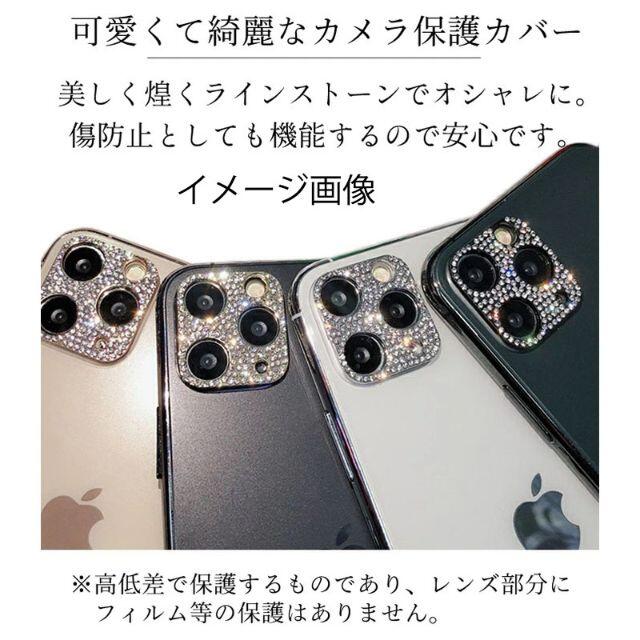iPhone12 mini カメラカバー レンズカバー キラキラ シルバー スマホ/家電/カメラのスマホアクセサリー(モバイルケース/カバー)の商品写真